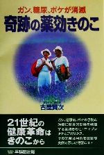 楽天市場】史輝出版 なぜ、ロシア人は「チャ-ガ」でガンを治すのか