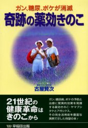 楽天市場】史輝出版 なぜ、ロシア人は「チャ-ガ」でガンを治すのか