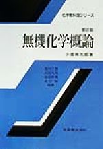 楽天市場】森北出版 化学辞典 第2版/森北出版/吉村寿次 | 価格