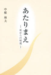 【中古】 加賀藩士族島田一良の反乱/北国新聞社/野村昭子 中古】 加賀藩士族島田一良の反乱 / 野村昭子 / 北国新聞社