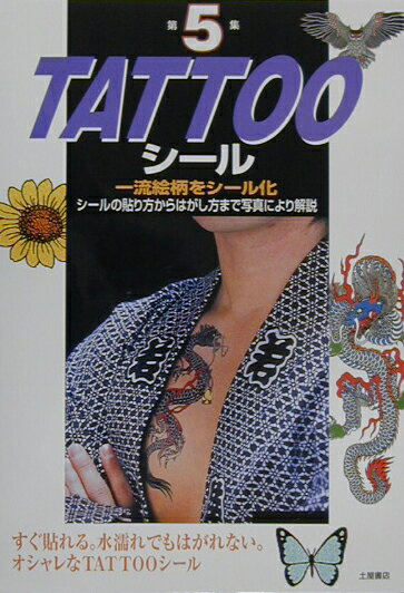 楽天市場】恵文社 刺青道場 二代目梵天 彫師への入門教科書 下巻/恵文