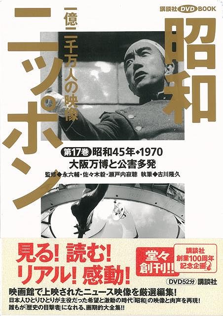 楽天市場】講談社 昭和ニッポン 一億二千万人の映像 第24巻
