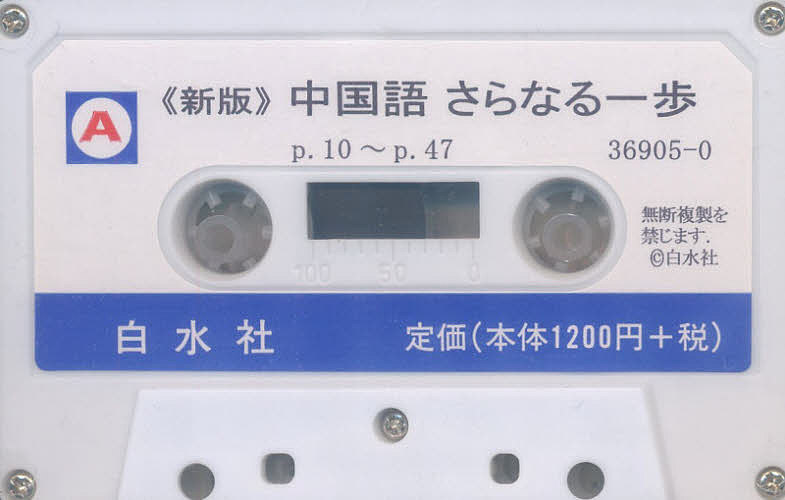 楽天市場】白水社 中国語のしくみ/白水社/池田巧 | 価格比較 - 商品