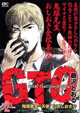 GTO（鬼塚英吉“天使”におしおき！？）