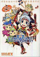 【中古】 幻想水滸伝５黎明の城 １/エンターブレイン/柘植ミズキ 楽天市場】エンターブレイン（角川GP） 幻想水滸伝5黎明の城