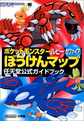 楽天市場】任天堂 GBA ポケットモンスター サファイア | 価格