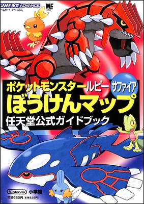 楽天市場】任天堂 GBA ポケットモンスター サファイア | 価格