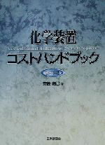 楽天市場】流通研究社 MHハンドブック 物流センターシステムの計画