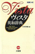 楽天市場】旺文社 ロイヤル英和辞典/旺文社/宮部菊男 | 価格比較