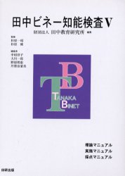 楽天市場】田研出版 事例による知能検査利用法 子ども理解のため