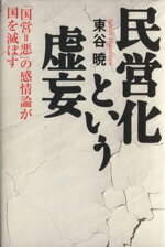 楽天市場】情報センター出版局 語られなかった敗者の国鉄改革