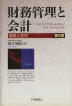 楽天市場】白桃書房 ケースでまなぶ財務会計 新聞記事のケース