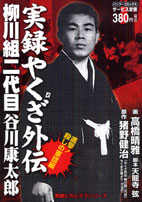【中古】 実録残侠博徒ヤクザ伝森川鹿次 義侠二代編/竹書房/木村栄志 楽天市場】竹書房 実録残侠博徒ヤクザ伝山口組直参森川組二代目