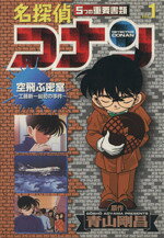 美品 コナン 学習まんが 推理ファイル 19冊セット まとめ売り 楽天市場】小学館 名探偵コナン推理ファイル（19巻セット）/小学館