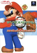 【非売品】スーパーマリオスタジアム ミラクルベースボール B2 サイズ ポスター 非売品】スーパーマリオスタジアム ミラクルベースボール B2