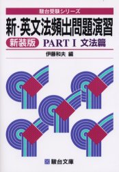 楽天市場】駿台文庫 英語構文詳解 新装版/駿台文庫/伊藤和夫 | 価格