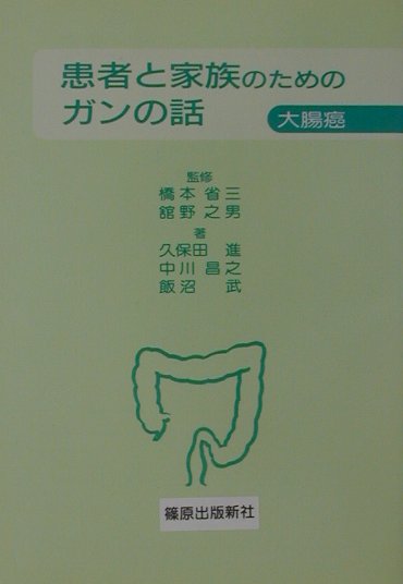 楽天市場】松籟社 彷徨えるガン患者たち/松籟社/深江雄郎 | 価格