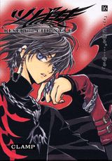 ツバサ　Reservoir chronicle 1～15 豪華版 ツバサ RESERVOIR CHRONICLE 1 SHONEN MAGAZINE COMICS 豪華版 : CLAMP