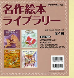 楽天市場】ひさかたチャイルド うたの絵本特選セット（全8冊セット