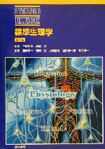 楽天市場】医学書院 標準生理学 第8版/医学書院/本間研一