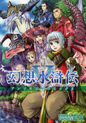 楽天市場】エンターブレイン（角川GP） 幻想水滸伝5黎明の城