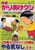 【中古】 特選かりあげクン 五月病ワクチン注入中！/双葉社/植田まさし Amazon.com: 特選かりあげクン五月病ワクチン注入中