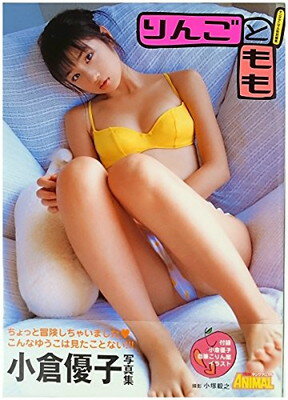 楽天市場】白泉社 りんごともも 小倉優子写真集/白泉社