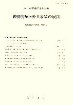 現代経済学研究 第１３号/勁草書房/西日本理論経済学会