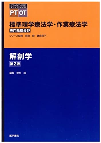 楽天市場】南江堂 人体解剖学 改訂第42版/南江堂/藤田恒太郎