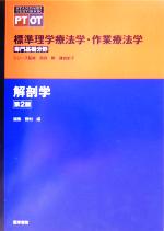楽天市場】南江堂 人体解剖学 改訂第42版/南江堂/藤田恒太郎