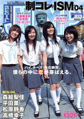 楽天市場】集英社 制コレism 04 ヤングジャンプ制服コレクション
