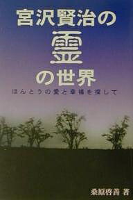 宮沢賢治「二相ゆらぎ」の世界   /黎明書房/西郷竹彦（単行本） 楽天市場】黎明書房 宮沢賢治「二相ゆらぎ」の世界/黎明書房