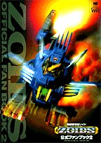 楽天市場】小学館 メカ生体ゾイド 戦闘機械獣のすべて/小学館 | 価格