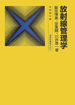 【中古】 水力学/産業図書/富田幸雄 楽天市場】産業図書 水力学 改訂SI版/産業図書/富田幸雄