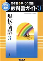 楽天市場】数研出版 教科書ガイド数研出版版 高等学校言語文化