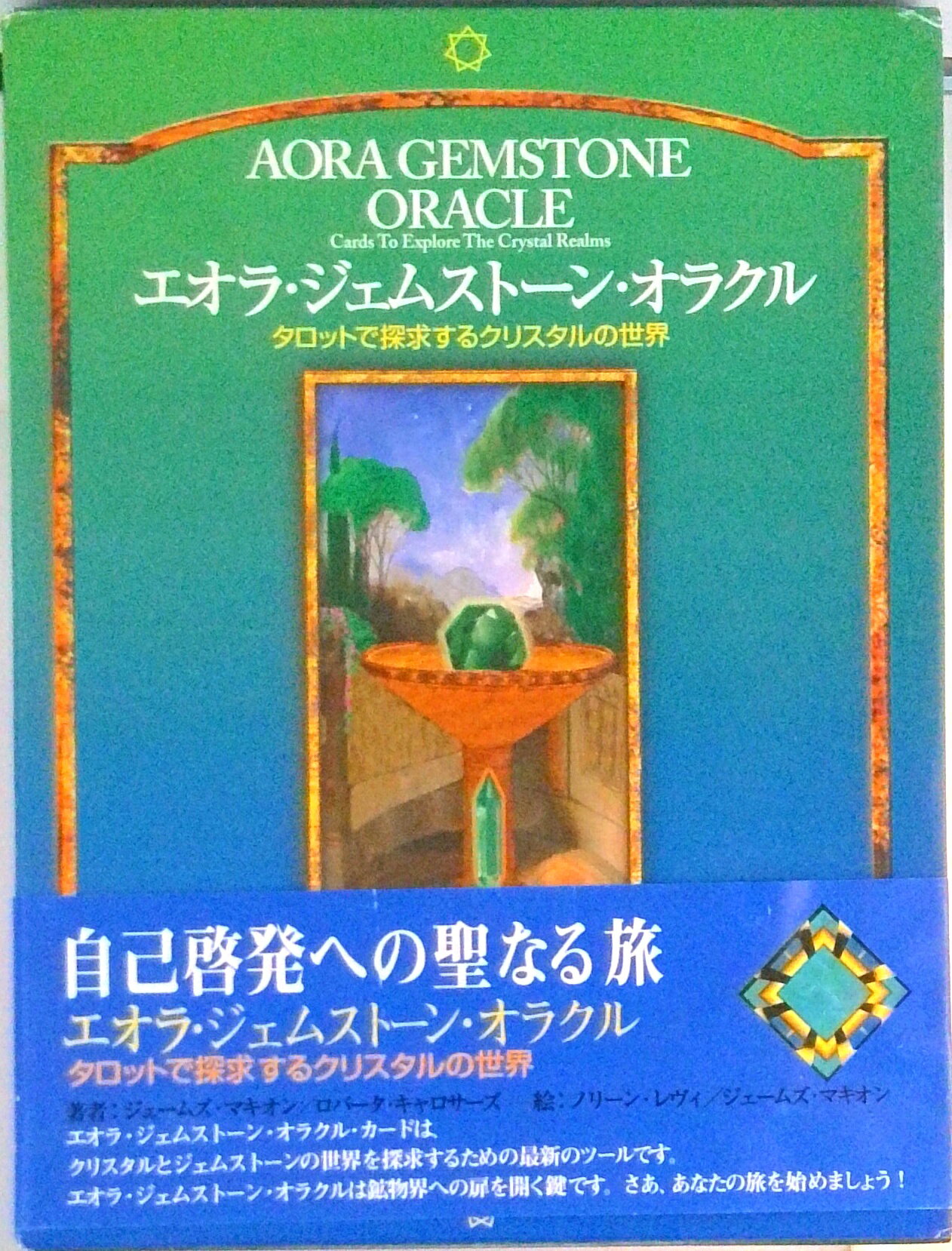 楽天市場】アセンションカード -ユニコーンからの聖なる愛のメッセージ