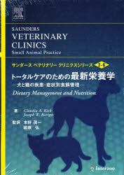 臨床獣医師のためのイヌとネコの問題行動 治療マニュアル 臨床獣医師のためのイヌとネコの問題行動治療マニュアル