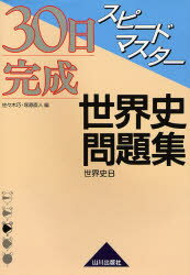 【山川出版社】『分野別世界史問題集④現代史　石井栄二 編』絶版 山川出版社】『分野別世界史問題集④現代史 石井栄二 編』絶版 山川