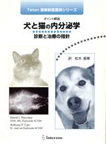 楽天市場】イラストを読む！犬と猫の臨床外科 一次診療いますぐできる