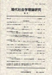 社会学理論応用事典 丸善出版 楽天市場】丸善 社会学理論応用事典/丸善出版/日本社会学会理論応用