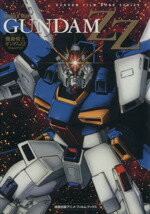 楽天市場】旭屋出版 機動戦士ガンダムZZフィルムブック TVシリ-ズ