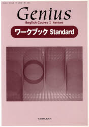楽天市場】大修館書店 ジーニアス総合英語46 Lessons