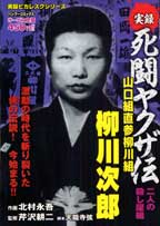 楽天市場】竹書房 実録大物ヤクザ伝吉田磯吉 磯吉暗殺作戦編/竹