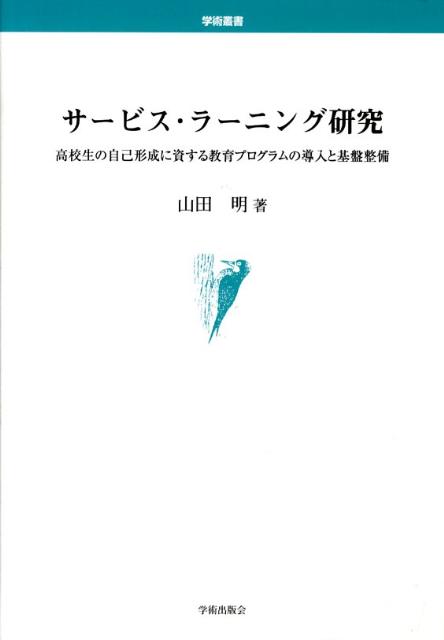 スウェーデンにおける「あたたかい教育」　東京大学出版会 スウェーデンにおける「あたたかい教育」 - 東京大学出版会