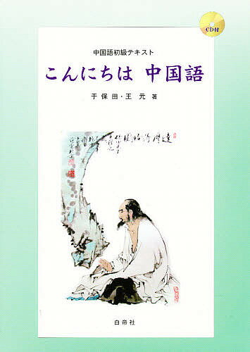 ティンダドンマ？/白帝社/劉穎（単行本） 楽天市場】白帝社 ティンダドンマ？/白帝社/劉穎 | 価格比較
