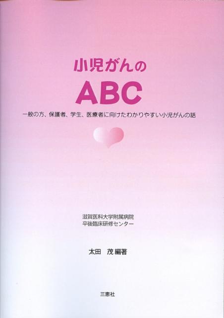 楽天市場】永末書店 もっと知りたい小児歯科 保護者のギモンと