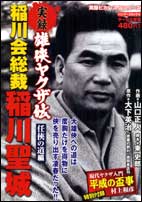 【中古】 実録残侠博徒ヤクザ伝森川鹿次 義侠二代編/竹書房/木村栄志 楽天市場】竹書房 実録残侠博徒ヤクザ伝山口組直参森川組二代目