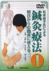 楽天市場】医道の日本社 DVD＞長野式鍼灸処置法の実際 入門編/医道