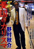 楽天市場】竹書房 実録憂国のカリスマ野村秋介/竹書房/木村英志 | 価格