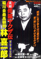 楽天市場】竹書房 実録義侠ヤクザ伝松葉会藤田卯一郎 松葉会結成編/竹